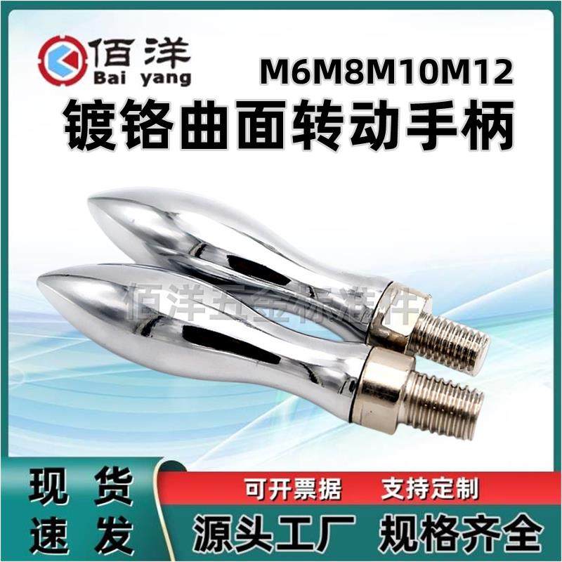 曲面转动手柄铁手柄 机床手柄把手镀铬葫芦手轮手柄M6M8M10M12M16