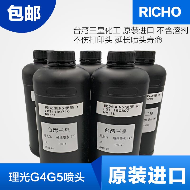 台湾三皇原装进口UV墨水理光G4G5柯尼卡精工喷头UV打印机墨水硬性