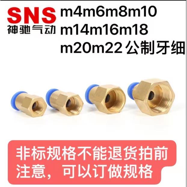 公制牙细牙内螺纹直通SPCF/PCF16-M10 M14 M16 M22 02 03 04 06