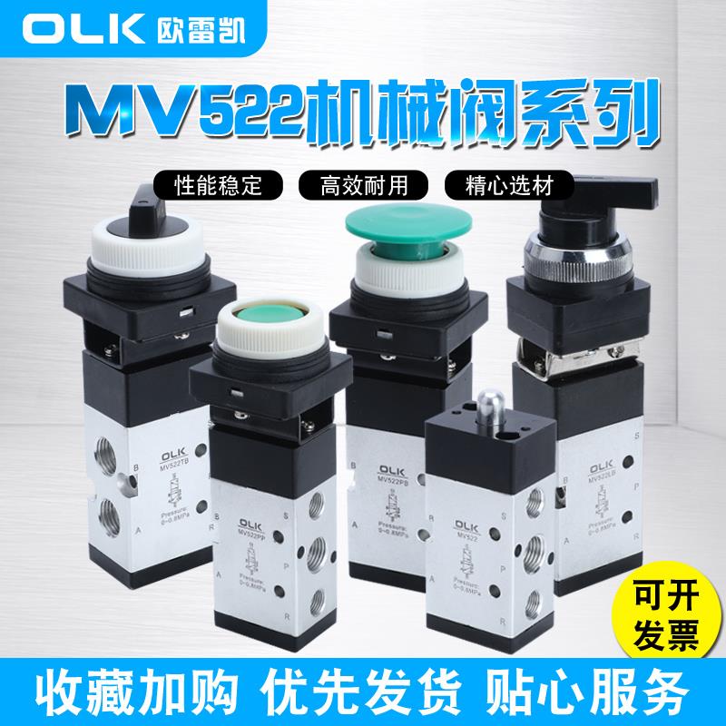 OLK机械阀MSV86522二位五通MV-10A-09蘑菇头MV522R/PB/EB/TB手动
