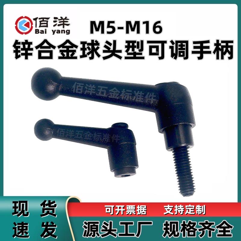 锌合金球头型可调位紧定手柄螺丝万向调节固定旋转把手M5M6M8-M16