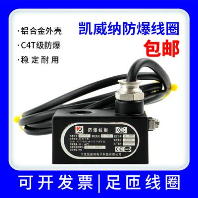 凯威纳4V210电磁阀防爆型线圈EX0960/0961/1361/1360/1661 DC24V