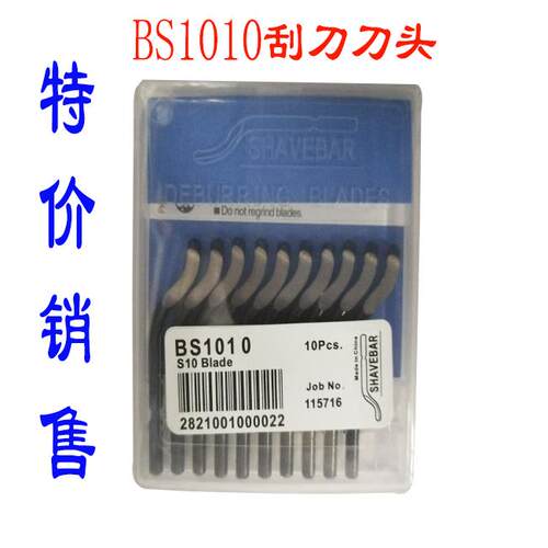 直销BS1010刮刀片 去毛刺刀头修边刀头 专修塑料铜铁铝 BS3510