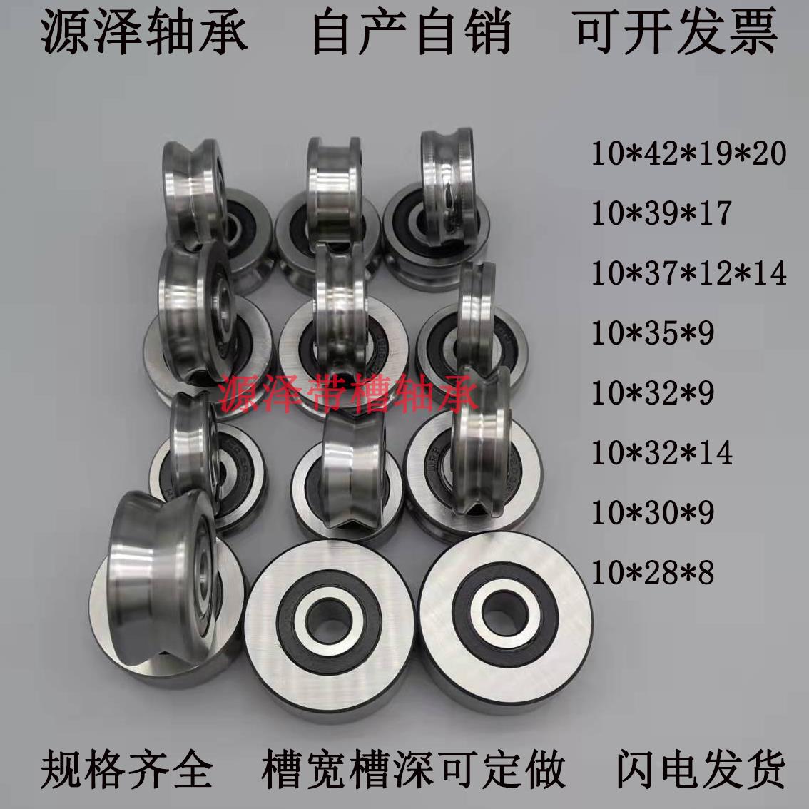 外圈带U V H型槽 校直 凹槽 弹簧机轴承6200V尺寸10*35*9非标定做