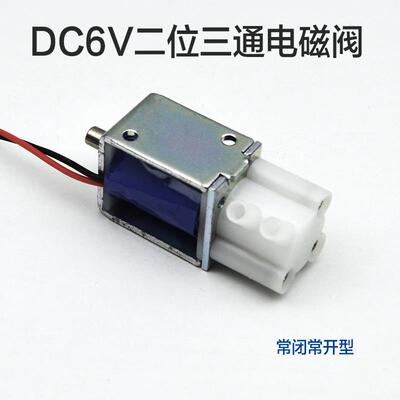 微型电磁阀 两位三通阀气阀 6V9V12V二位三通常闭常开型电磁阀