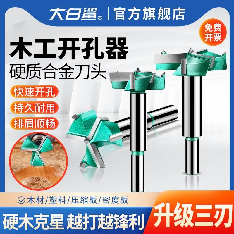 三刃四齿木工开孔器手电钻专用钻头铰链装锁木头木板桌面打孔神器