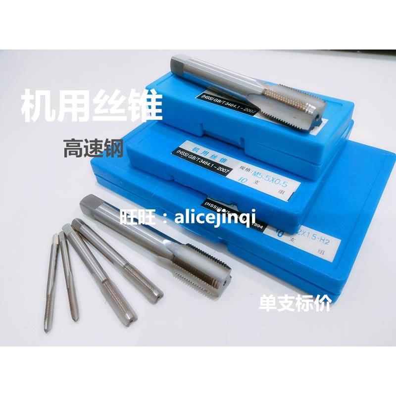 哈尔滨机用丝攻丝锥M1X*0.25M2M3M4M5M6M7M8*X0.4X0.5X0.7X1X1.25