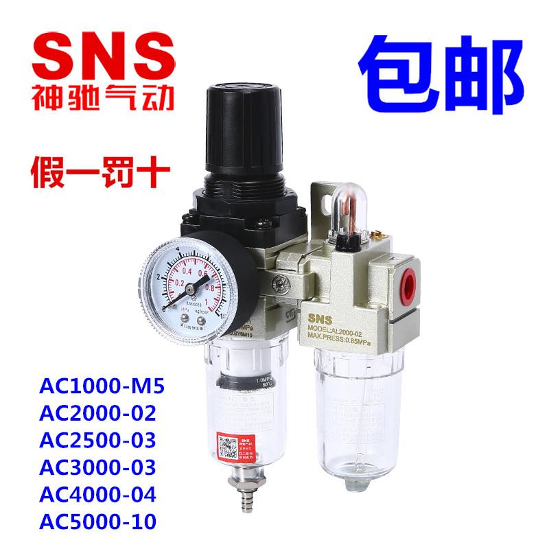SNS神驰气动油水分离器AC4010-04-06D/A二联件自动排水调压过滤器