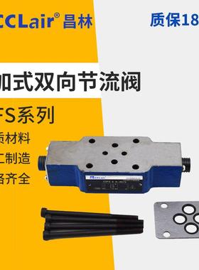 Z2FS16A叠加Z2FS10-20B/S双向Z2FS22-30B/S2单向节流阀Z2FS6-30B
