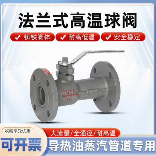 一体式铸铁耐高温法兰锅炉蒸汽导热油排污球阀阀门DN25 40 50 20