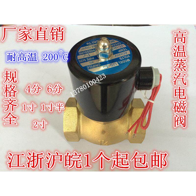 蒸汽耐高温全铜电磁阀US-15 20 25 4分 6分1寸半2寸 220V现货供应