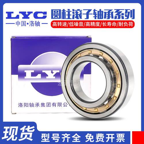 洛阳LYC圆柱滚子轴承NF304 305 306 307 308 309 310 311 312 EM
