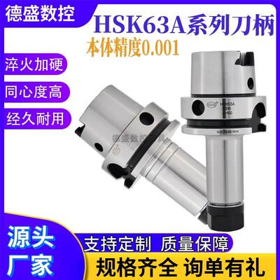 台湾品质HSK63A高精高速刀柄精雕机ER16 ER20 25 32 40 SK10 FMB