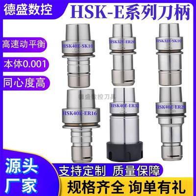 台湾石墨专用HSK32E 25E 40E刀柄 50E高速精雕机SK10不锈钢刀柄