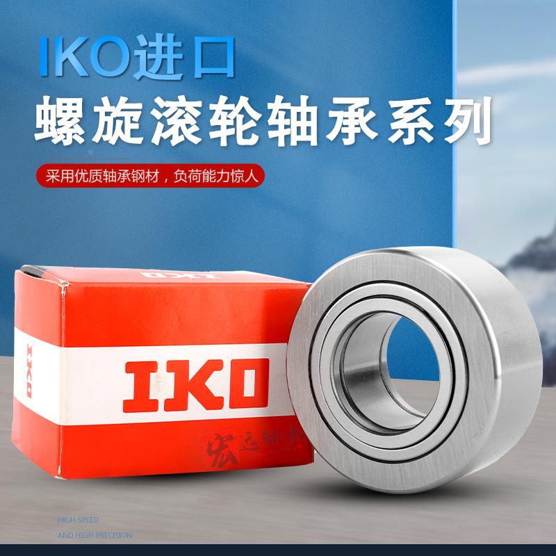进口IKO滚轮轴承NART5 6 8 10 12 15 17 20 25 30 35 40 45 50UUR