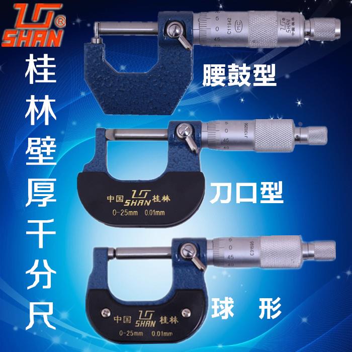 桂量壁厚千分尺球型刀囗型腰鼓型0-25-50-75精度0.01mm