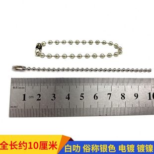 吊牌鏈條高檔圓珠波珠金屬鐵鏈子掛件飾品服飾鞋 包鑰匙配件2.4mm