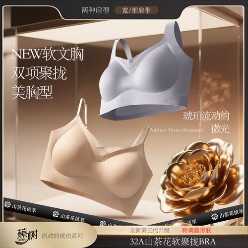 琥珀流光 蕉树 山茶花32A抗菌V领固定杯双绷带提拉内衣5029