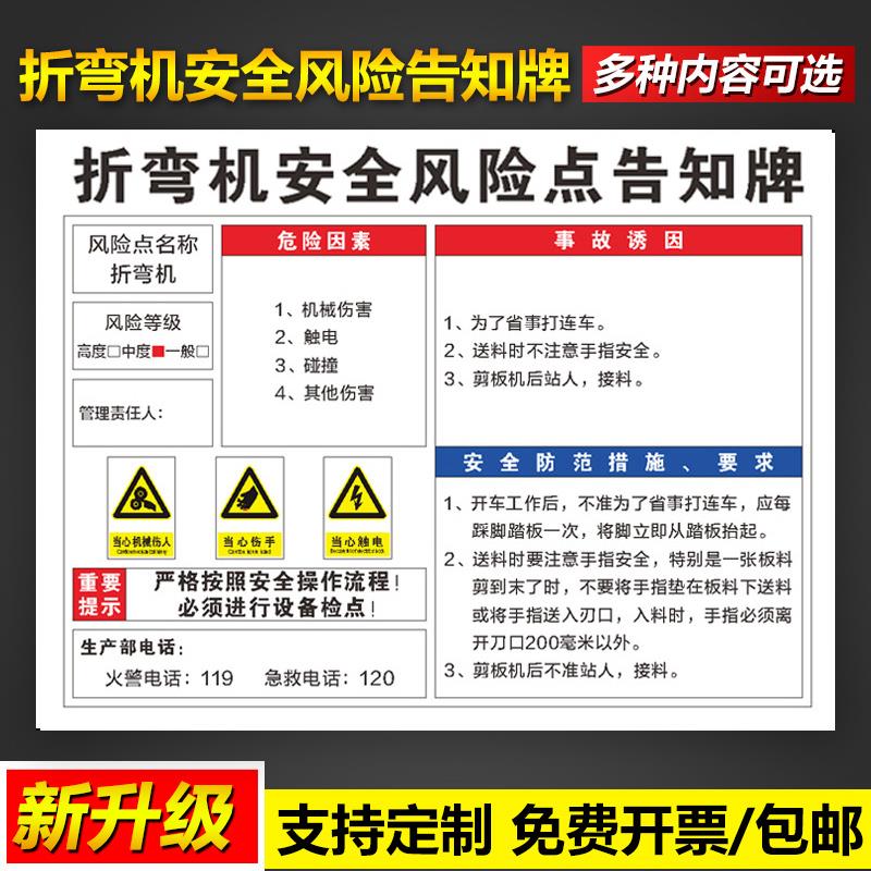 折弯机安全风险点告知标识牌重要提示非本设备工作人员禁止操作必