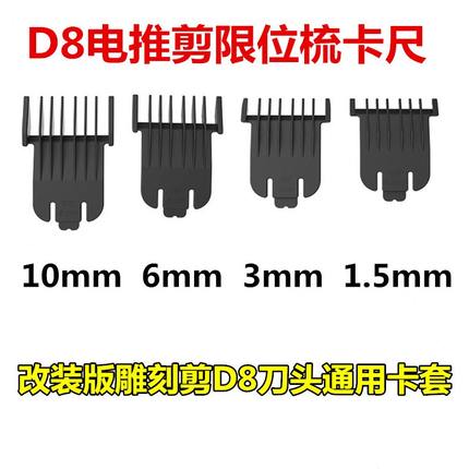 美发安第斯D8电推剪刀头配件限位梳T9佛头雕刻油头理发器通用卡尺