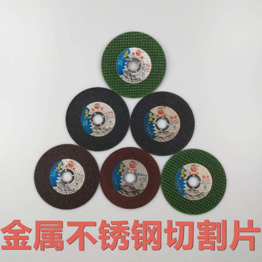 角磨机切割片 金属沙轮片100不锈钢薄小割片角磨片手磨机砂轮片