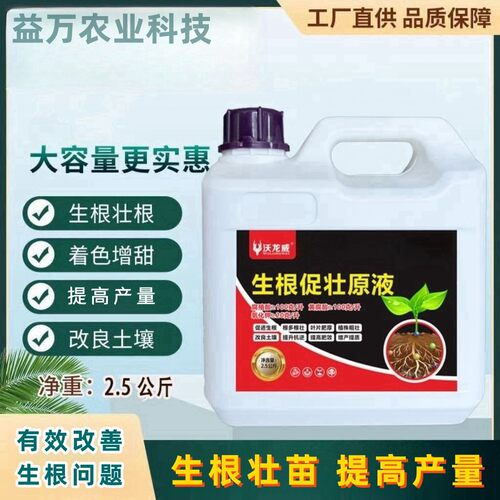 生根促壮根系原液壮苗生根水溶肥大爆根移栽复合叶面肥通用生根剂