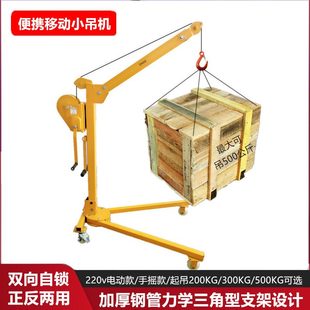 可折叠手摇家用小型电动手推吊机带轮子起重吊架 移动小吊机便携式
