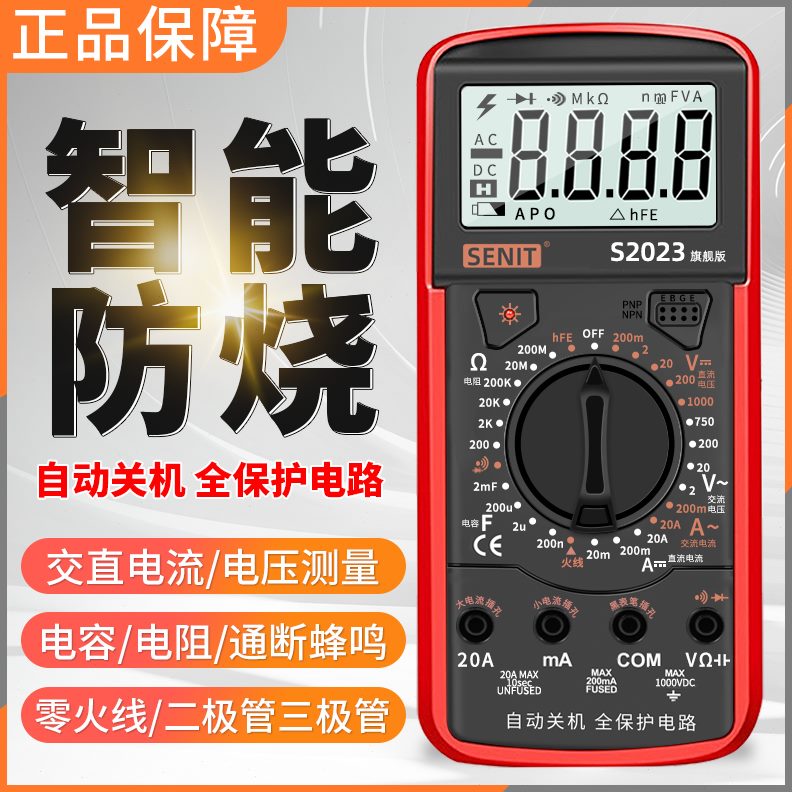高精度S2023万用表智能防烧新款全自动维修电工数显式升级中文款