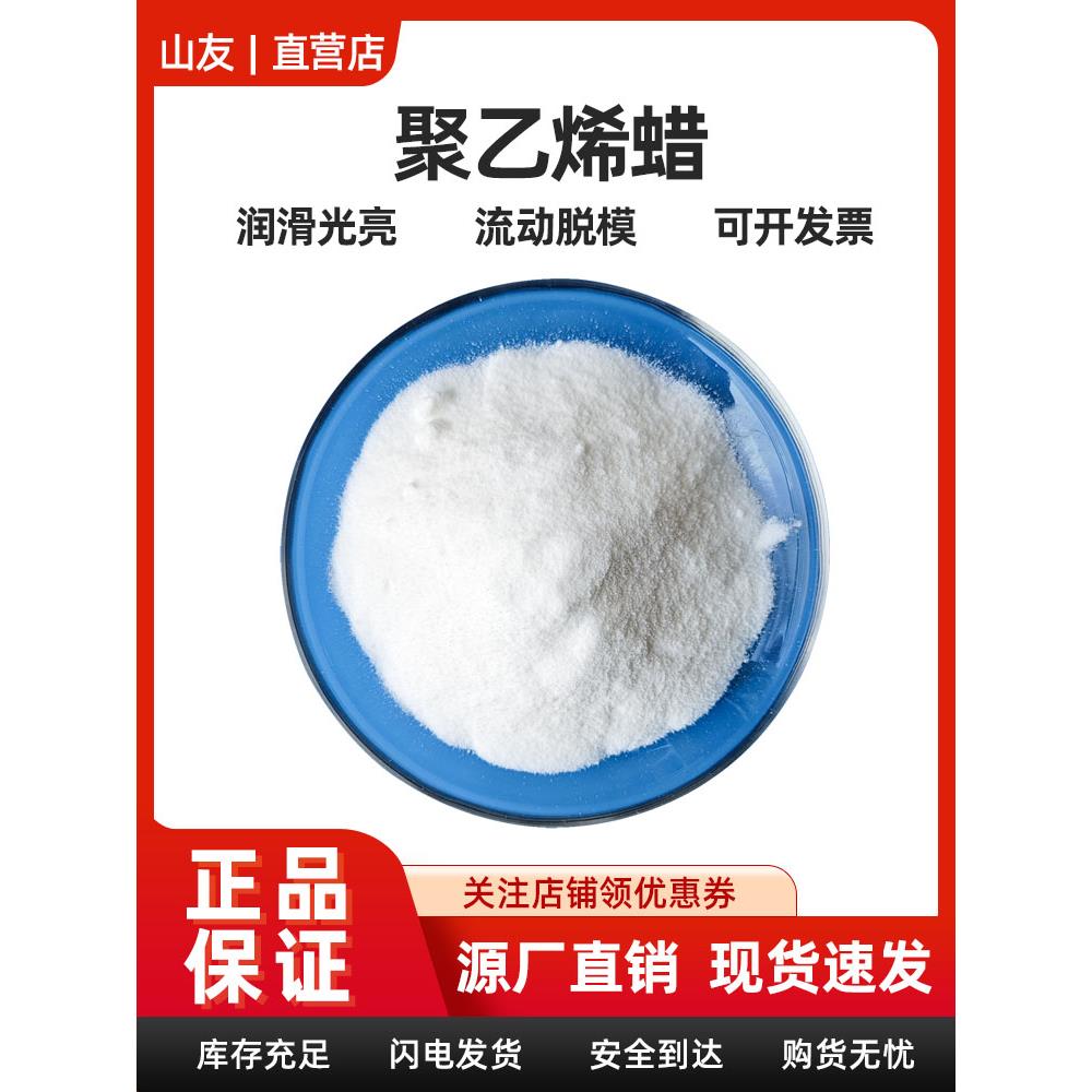 聚乙烯蜡国产高熔点塑料内外润滑剂pe蜡粉流动性分散脱模剂光亮剂