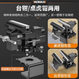 台钳小型多功能家用万向迷你台虎桌钳工作台小虎钳台木工平口夹具
