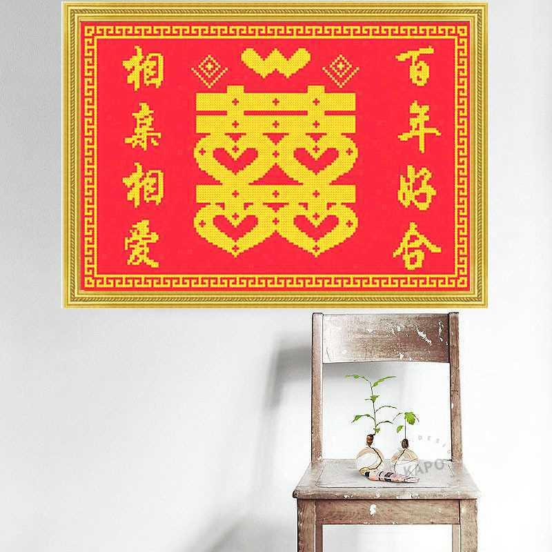 钻石画 百年好合婚庆结婚婚礼双喜字DIY点钻十字绣相信相爱贴钻画