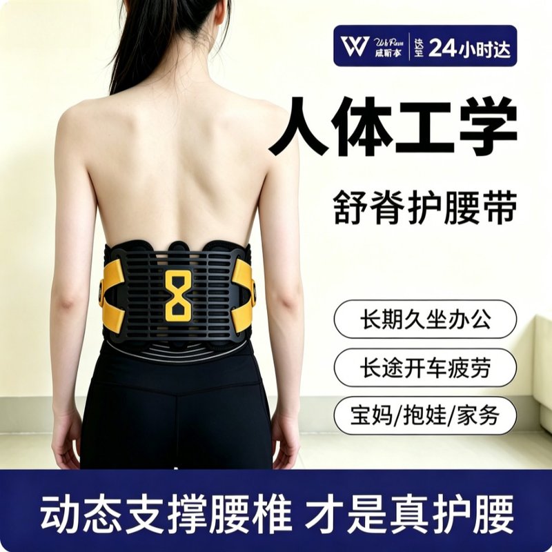 WSPEN腰靠护腰带透气支撑腰椎突出腰肌劳损男女通用缓解腰部压力