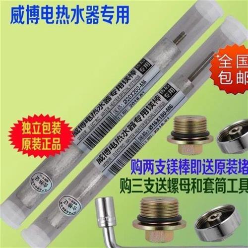 威博原厂电d热水器镁棒原装配件阳极棒原装螺母安装工具包邮