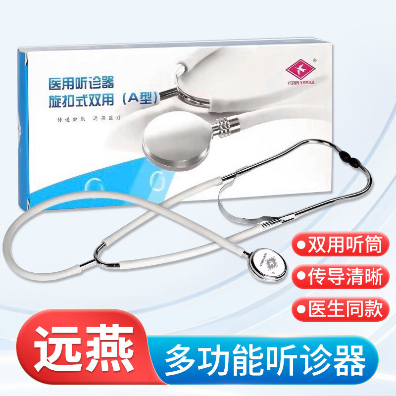 医生用听诊器胎心听筒双用二用图片