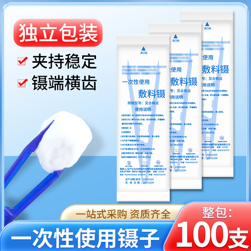 塑料一次性镊子换药敷料镊夹子