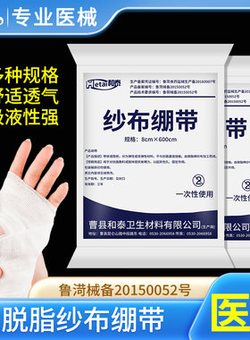 医用纱布绷带卷网状敷料包扎绑带