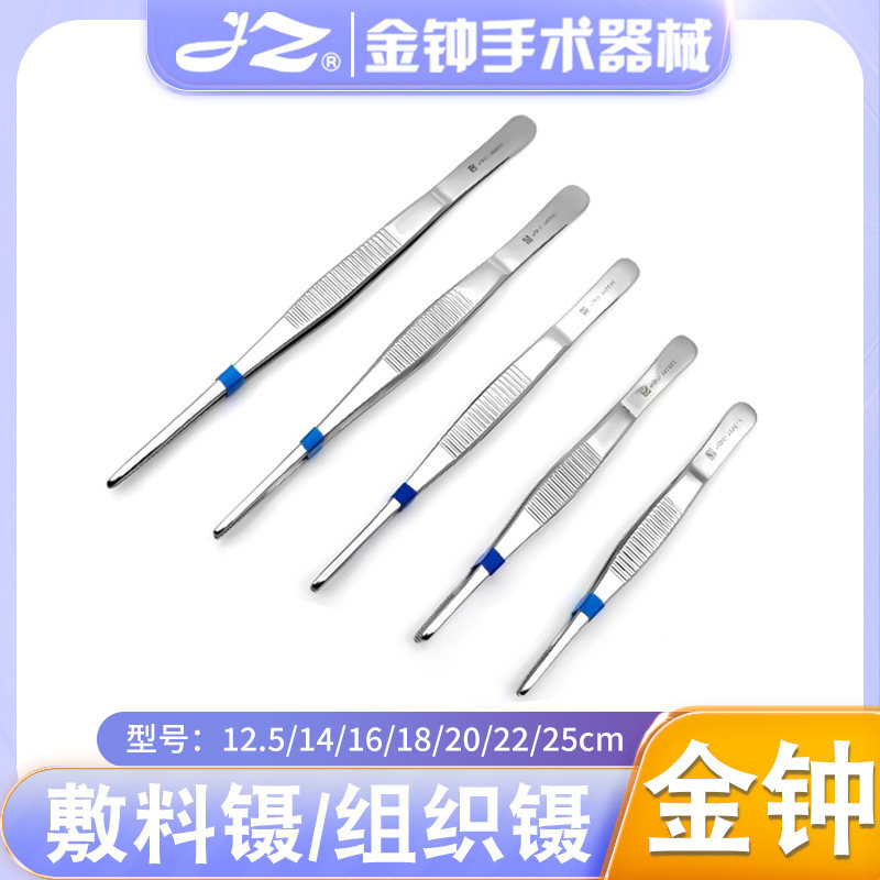 金钟镊子医用敷料镊长镊子组织镊