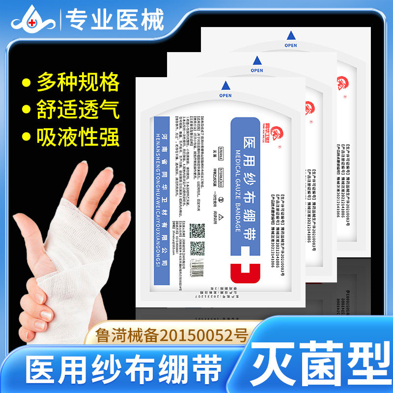 医用纱布绷带卷独立包装绑带敷料图片
