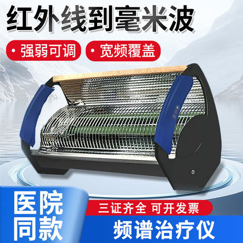 周林频谱仪WS-301理疗仪中远红外