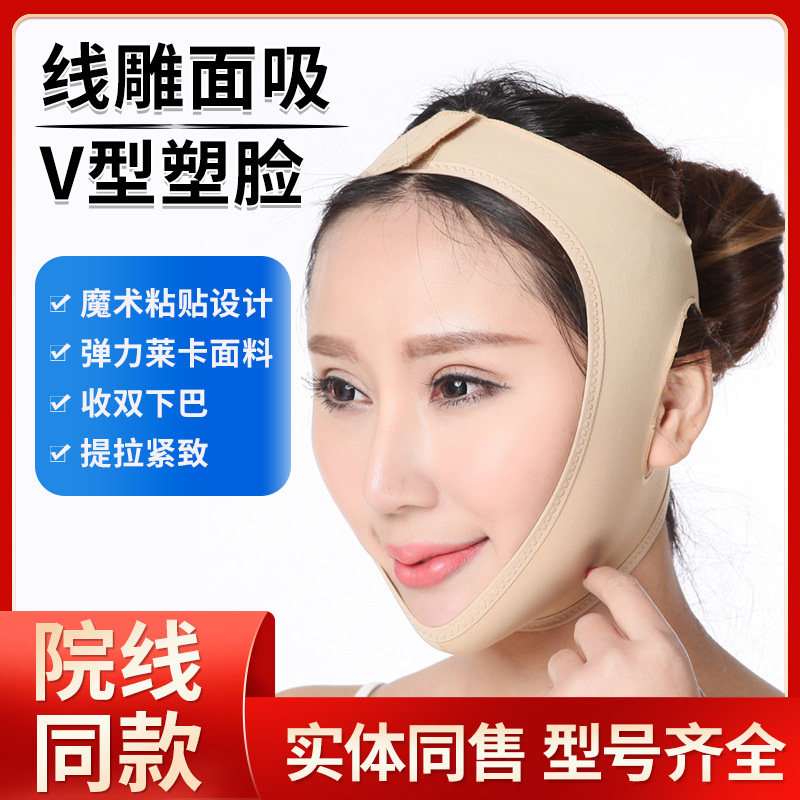 韩国小v脸线雕术后弹力绷带面罩