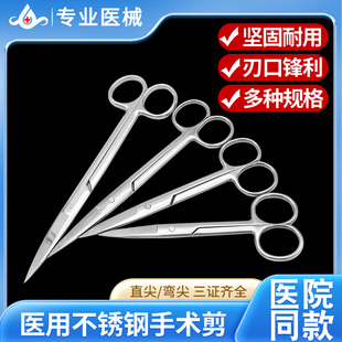 医用不锈钢剪刀外科手术剪直尖弯尖眼科护士拆线剪医疗器械镊子