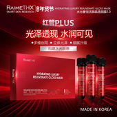 立即抢购 Raimethx雷美特丝水光奢宠活颜红管面膜2.0