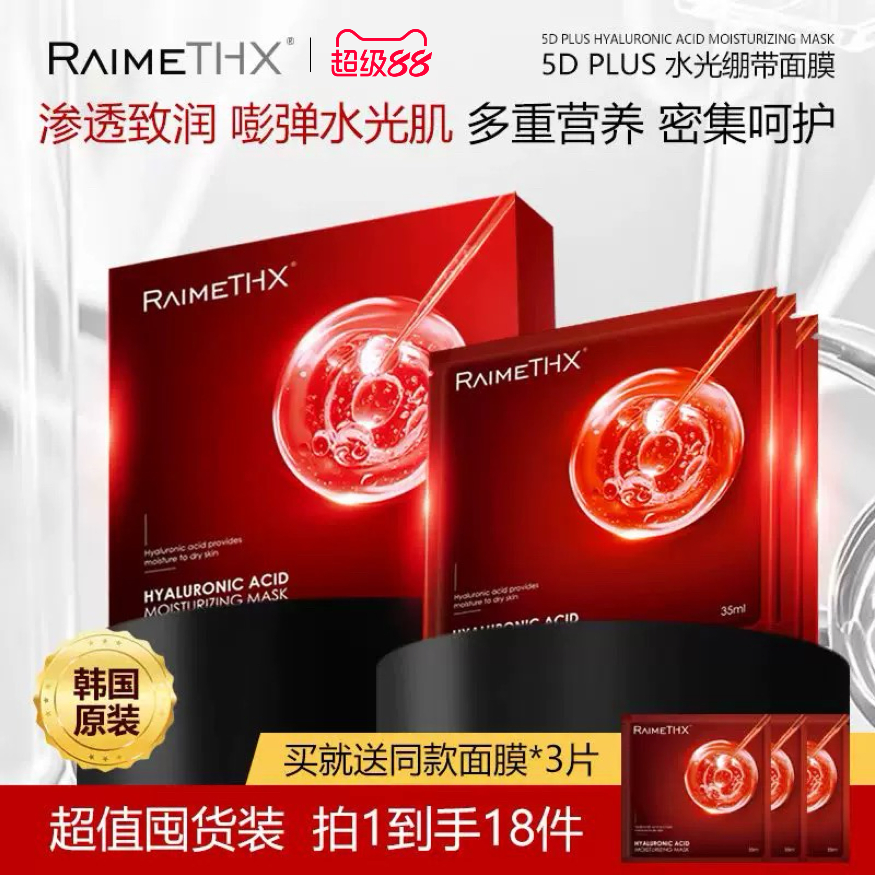 雷美特丝5D水光绷带面膜深层补水