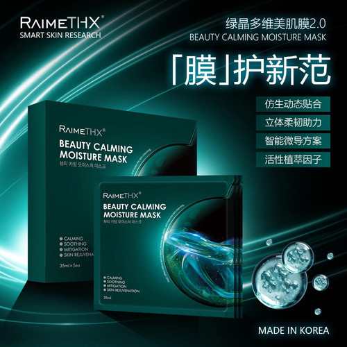 多效舒缓肌肤刺激，增加肌肤活力