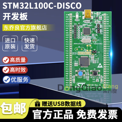 现货 STM32L100C-DISCO 32L100CDISCOVERY STM32L100RCT6 开发板