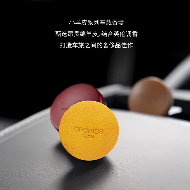 小羊皮车载香薰英国进口香精