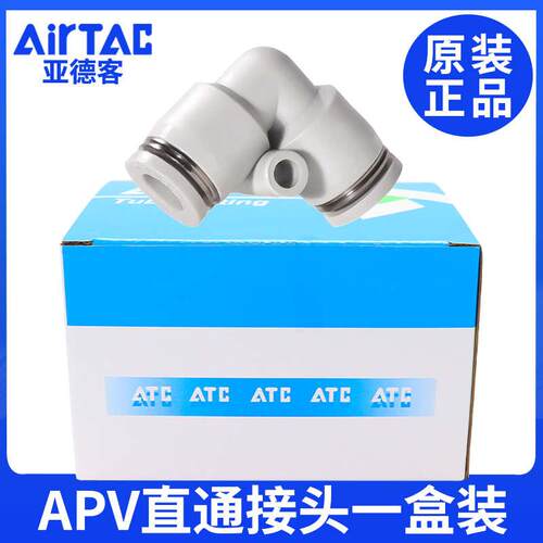 热销亚德客快速气管接头直角APV快插弯头一盒装PV-04 06 08 10 12
