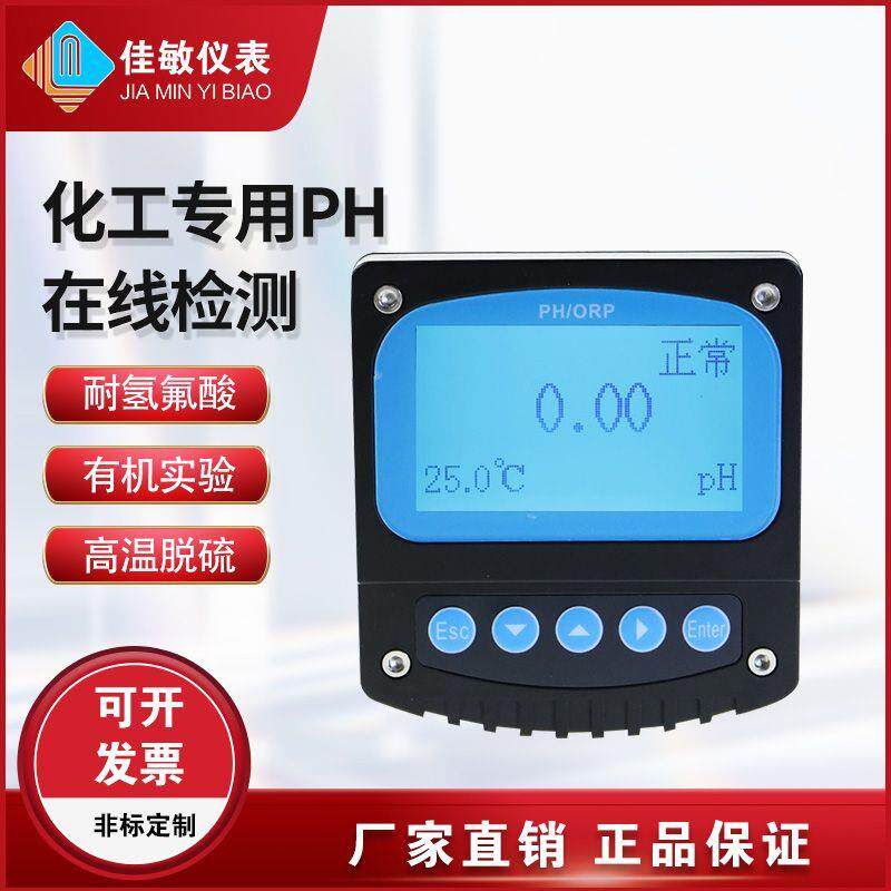 热销佳敏PH计控制器ORP测试仪 酸度计传感器电极探头工业在线PH检