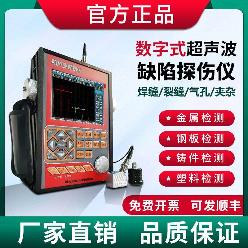 热销超声波探伤仪数字高精度金属焊接管道钢板气泡裂缝探伤检测仪