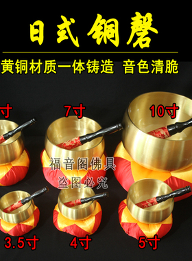 热销3.5寸小号10寸大号日式黄铜磬寺院法器佛音钵碗磬大庆庙里修